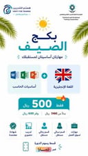 بكج الصيف 