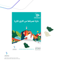 بروش خاص باليوم الوطني (أو بتصميم على الطلب)