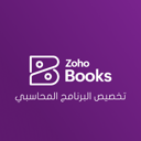 Zoho Books – المحاسبة والفواتير الإلكترونية