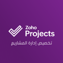 Zoho Projects - إدارة المشاريع