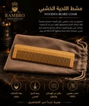 مشط RAMBRO الخشبي للحية