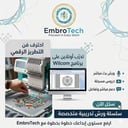 ورشة التدريب على برنامج التطريز الآلي wilcom e4