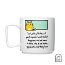 كوب سراميك - السعادة