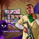 قراند 5 (PC)