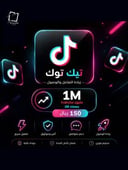  خدمةمشاهدات تيك توك