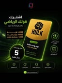 اشتراك هولك الرياضي  يوم واحد لجهاز واحد