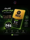  اشتراك هولك الرياضي  سنة واحد لجهاز واحد