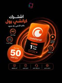   اشتراك كرانشي رول ل سنة