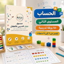 صندوق الحساب المستوى الثاني
