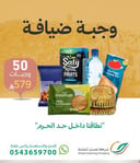 وجبة ضيافة - باقة 50 وجبة