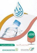 إرواء - باقة 50 حزمة