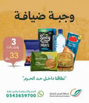 وجبة ضيافة - باقة 3 وجبات