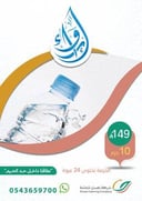 إرواء - باقة 10 حزم
