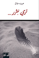 ترمي بشرر