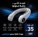 مروحه تبريد الرقبه 