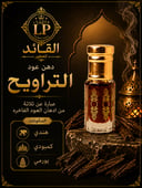 عود التراويح