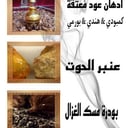 دهن عود المعالي 