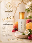 مسك فاكهي