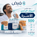 باقة الأسرة