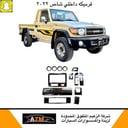 فرميكه شاص 2022 نفس الوكاله أسود