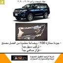 غطاء شمعات برادو 2018-2020 - يسار