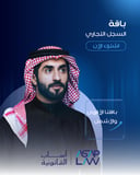 باقة السجل التجاري