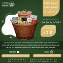 تبرع بسلة غذائية لأسرة محتاجة
