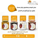 بكس - 3 يتكون من 4 انواع عسل مميزة ½كيلو عسل الغابة السوداء  ½كيلو عسل مجرى جبلي  ½كيلو عسل سدر جبلي فاخر  ½كيلو عسل زهرة البرسيم 
