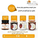 بكس - 4 يتكون من 4 انواع عسل مميزة ½كيلو عسل سدر جبلي فاخر  ½كيلو عسل مجرى جبلي  ¼كيلو عسل المانوكا النيوزلندي  ½كيلو عسل حبة البركة