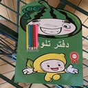 دفتر تلوين
