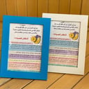 عيدية الأذكار