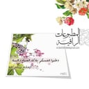أذكار الربيع 🌸
