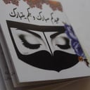 أذكار برقع للعيد