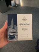 ظرف عيدية الدوام