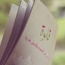 أسماء الله الحسنى | كتيب