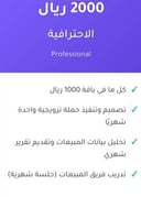 باقة الاحترافية