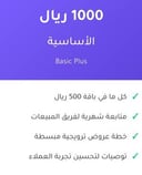 باقة الأساسية