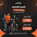 عروض التدريب الشخصي للرجال ☀️💪