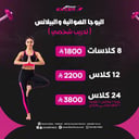 عروض كلاسات اليوجا والبيلاتس✨