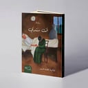 أنت سندي - فاطمة السعد