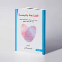 الطباعة بالبصمة - مها محمد الألمعي