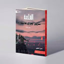 القلعة «شروق ينزاح للاسوداد» - حسن الحجي