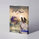 مدينة النحاس - ناصر سلطان العوجان