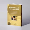 الرخصة المهنية  للوظائف التعليمية (تربوي) - د. عبدالله بن عبدالعزيز الفهيد