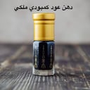 دهن عود كمبودي ملكي