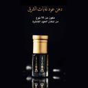 دهن عود غابات الشرق الفاخر