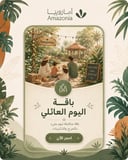 باقة يوم أمازونيا العائلي