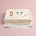 كيكة العودة من الحج المستطيلة
