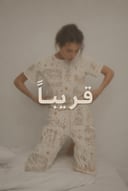 بجامة الحديقه السريه قطن 100‎%‎  | pjama garden secert
