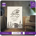 226 - حج مبرور وسعيا مشكور
